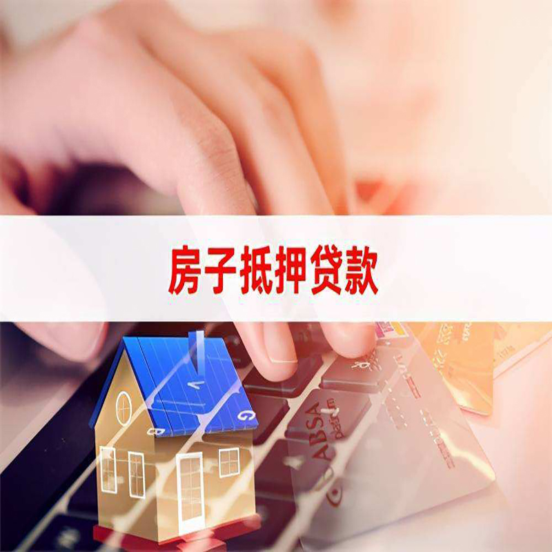 临高重庆住房抵押贷款怎么办理