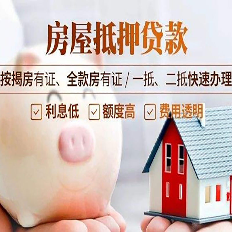 临高重庆房产抵押贷款办理条件及额度