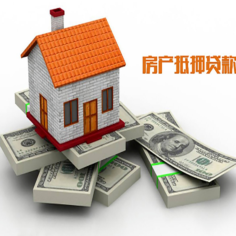 临高重庆办理房产抵押贷款申请流程有哪些--重庆房产抵押贷款