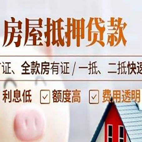 临高房产抵押贷款的申请条件是什么?