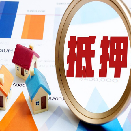 临高房屋抵押贷款如何续贷?