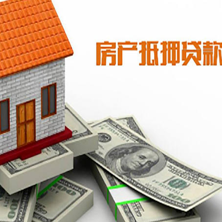 临高房屋抵押贷款公司服务费一般是多少?