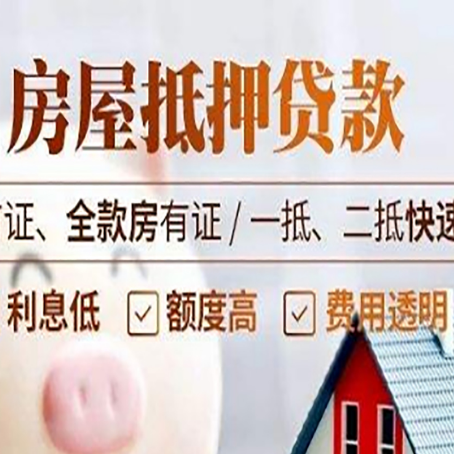 临高房产抵押贷款哪家银行好办?