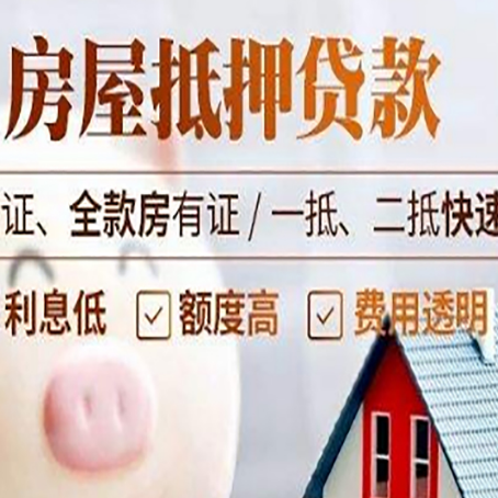 临高房产抵押贷款有哪些手续费?