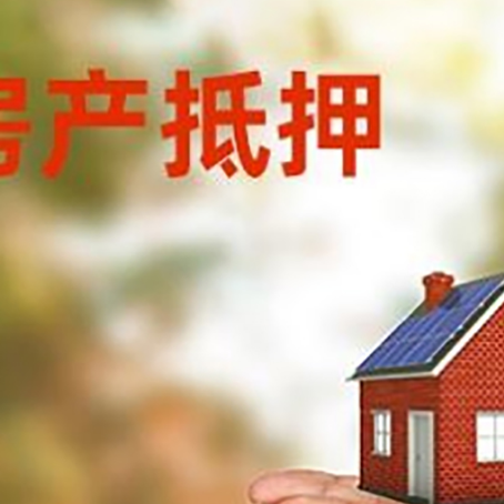 临高房子抵押贷款的期限能有几年?