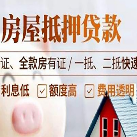 临高房产抵押贷款的条件是什么?